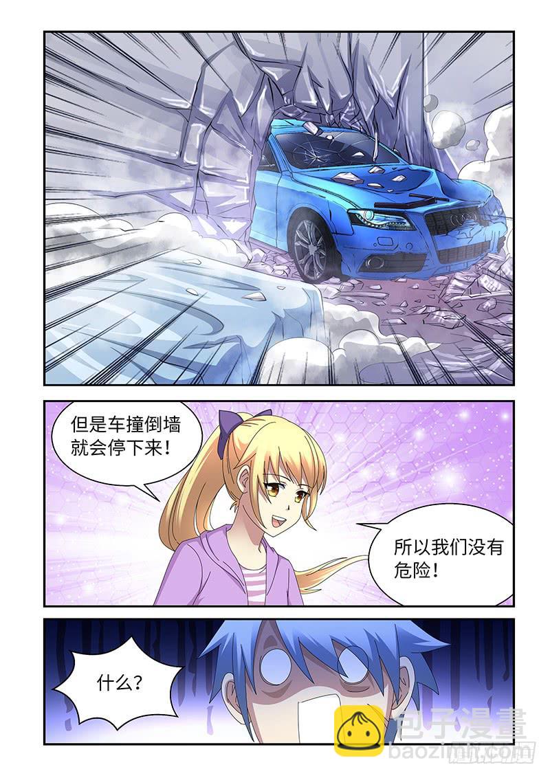 《非常窃贼》10 第9页