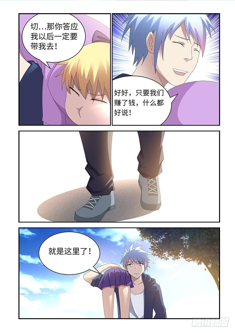 《非常窃贼》11 第10页
