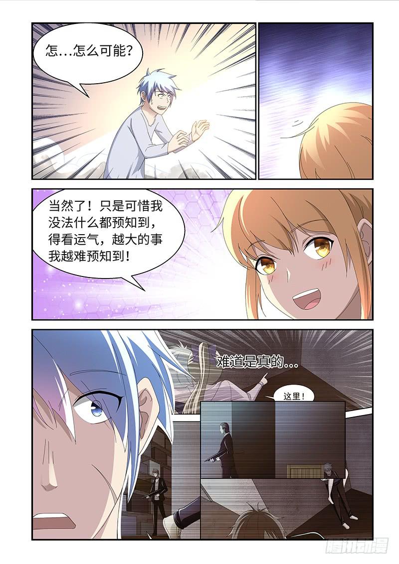 《非常窃贼》11 第1页