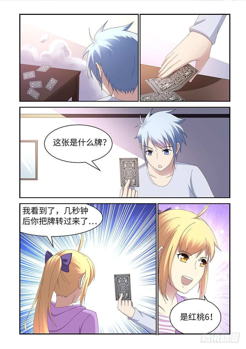 《非常窃贼》11 第2页