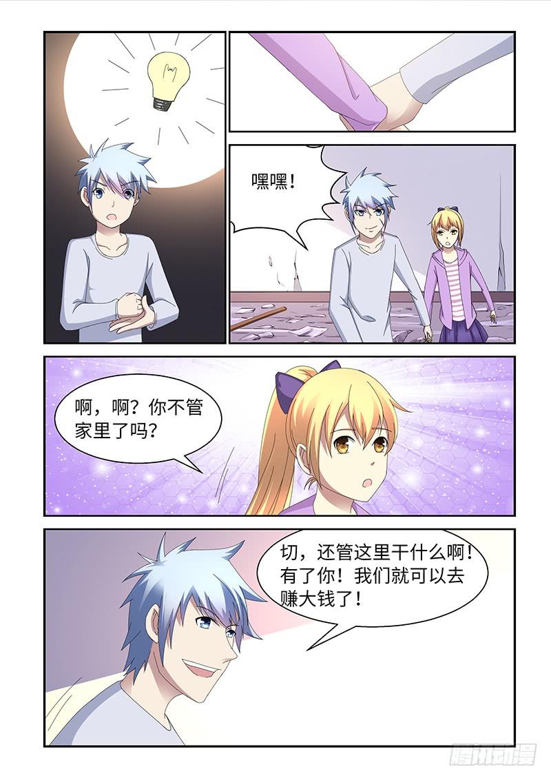 《非常窃贼》11 第4页