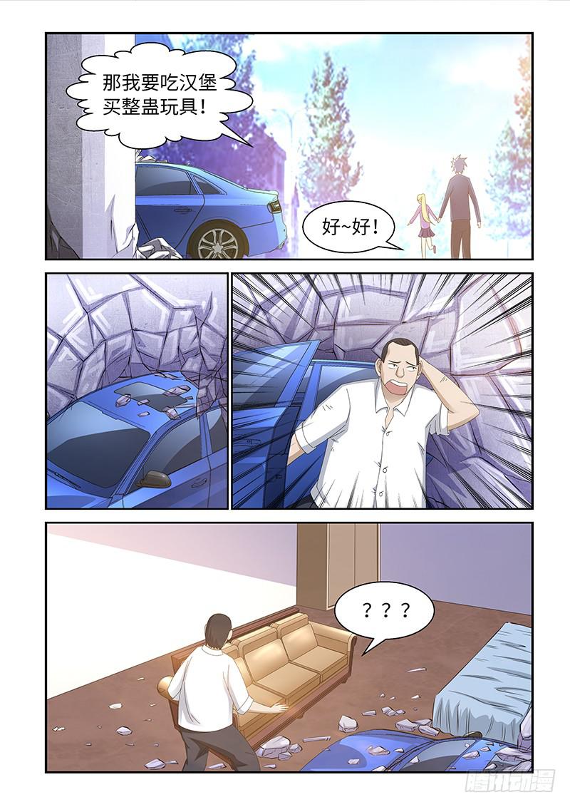 《非常窃贼》11 第5页