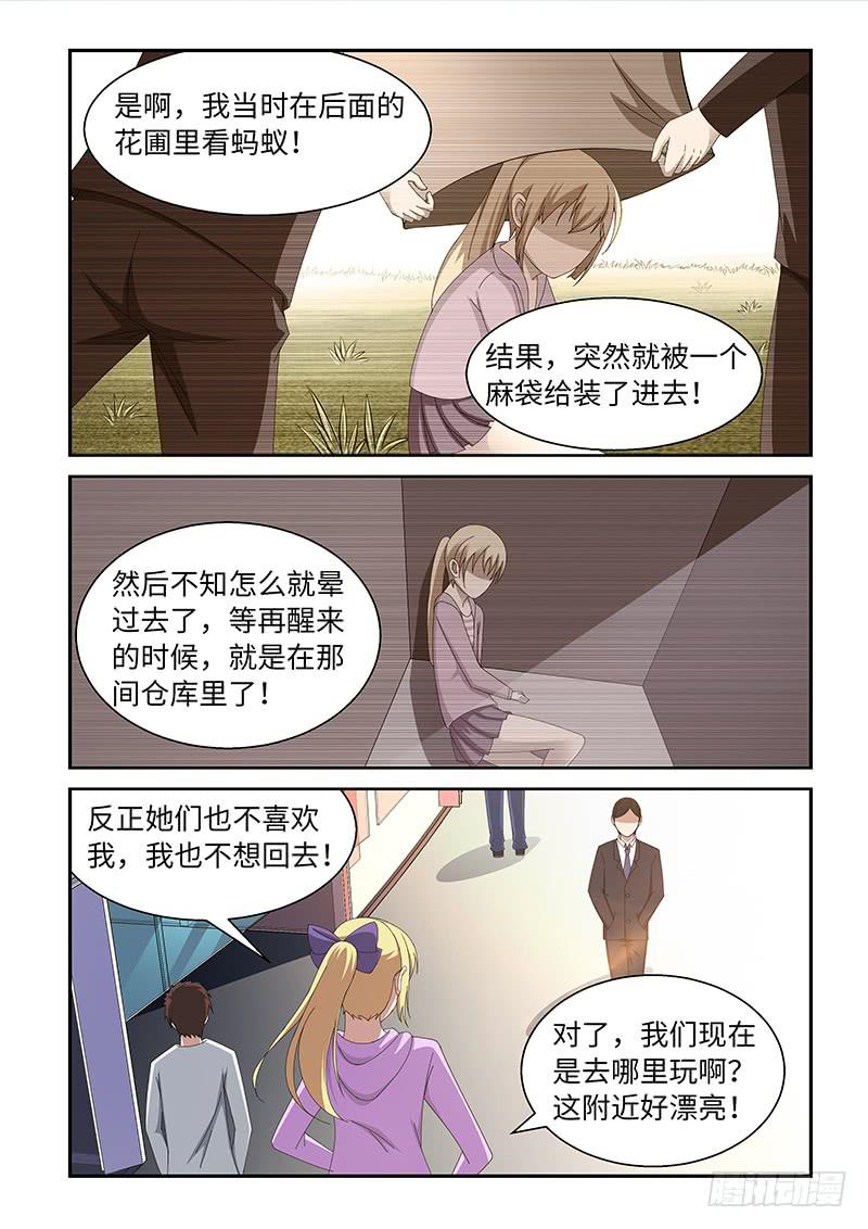 《非常窃贼》11 第7页