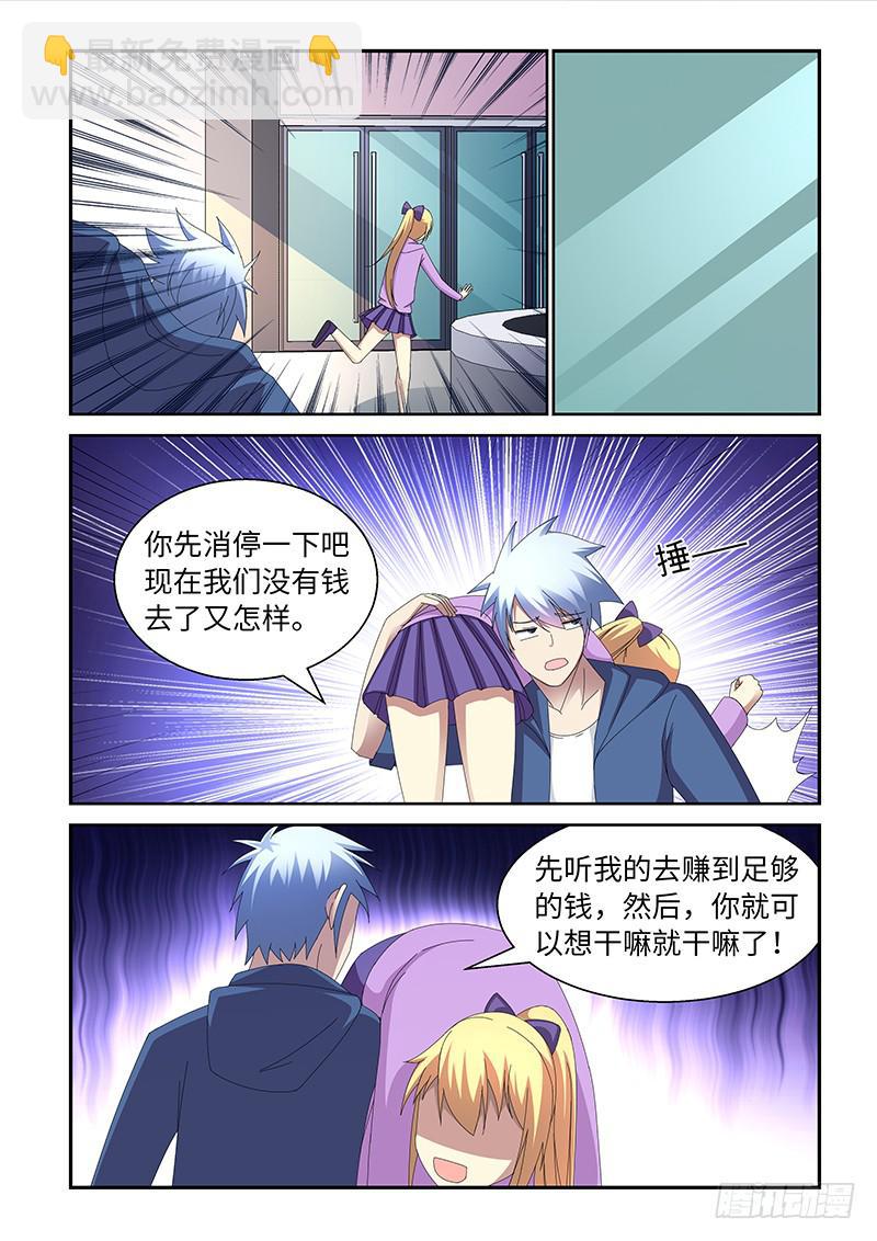 《非常窃贼》11 第9页