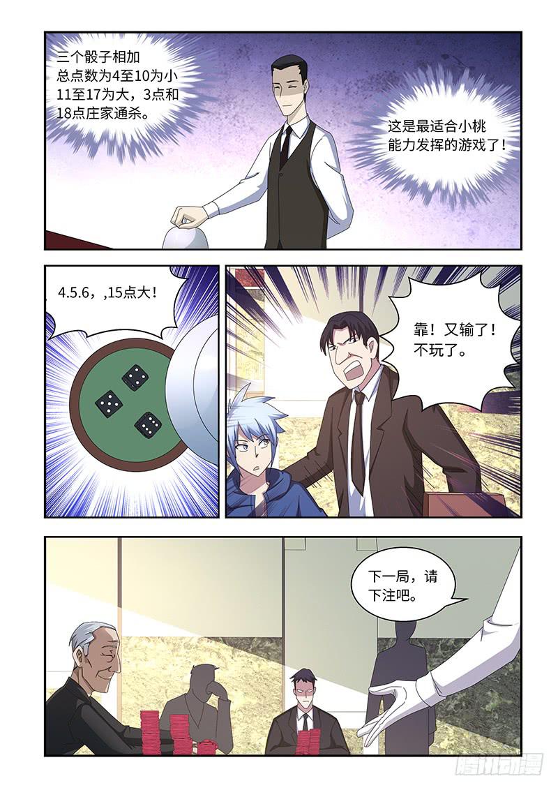 《非常窃贼》12 第10页