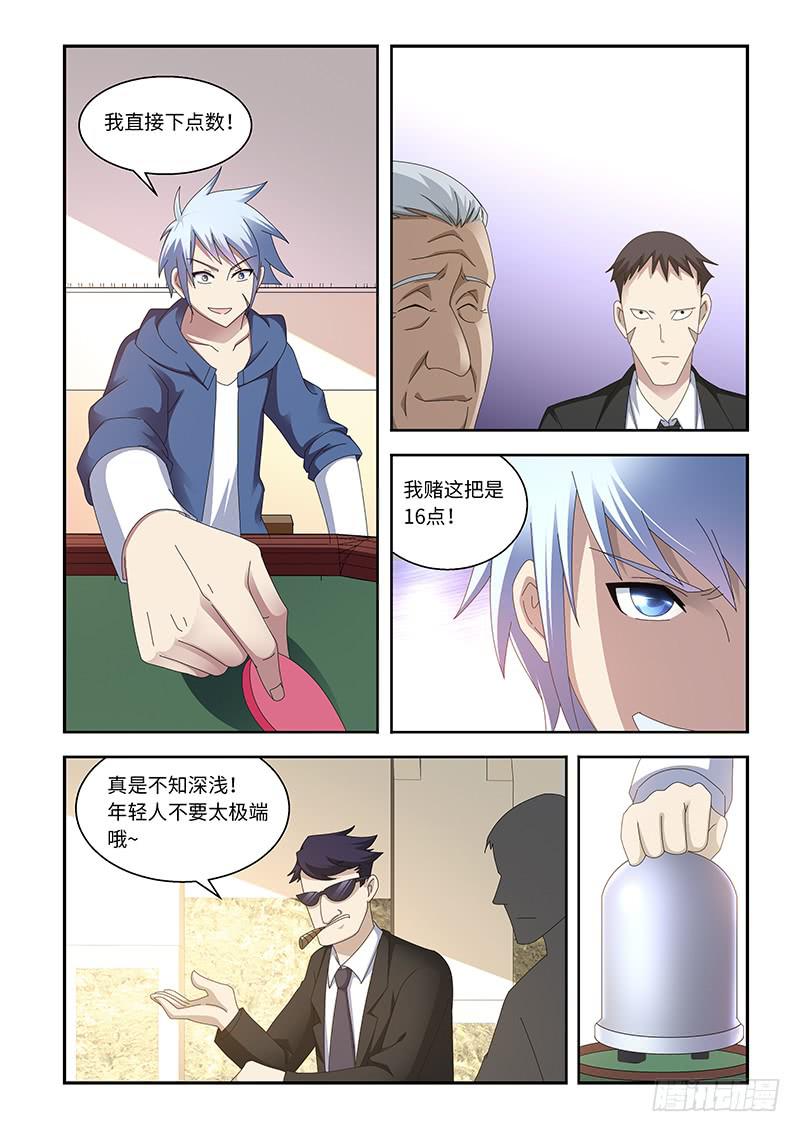 《非常窃贼》12 第12页