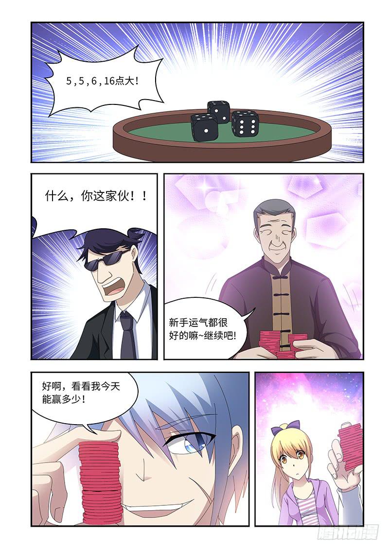 《非常窃贼》12 第13页