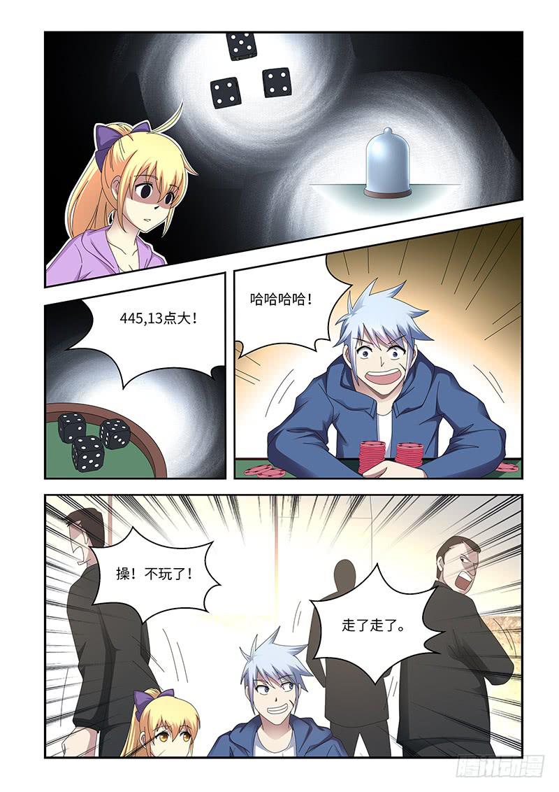 《非常窃贼》12 第14页