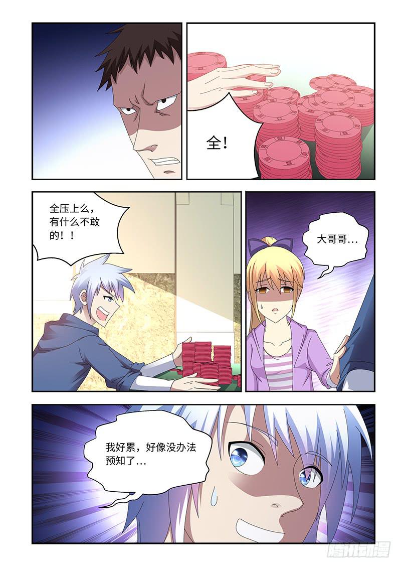 《非常窃贼》12 第16页