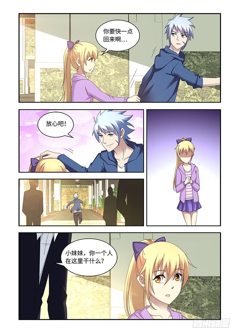 《非常窃贼》12 第3页