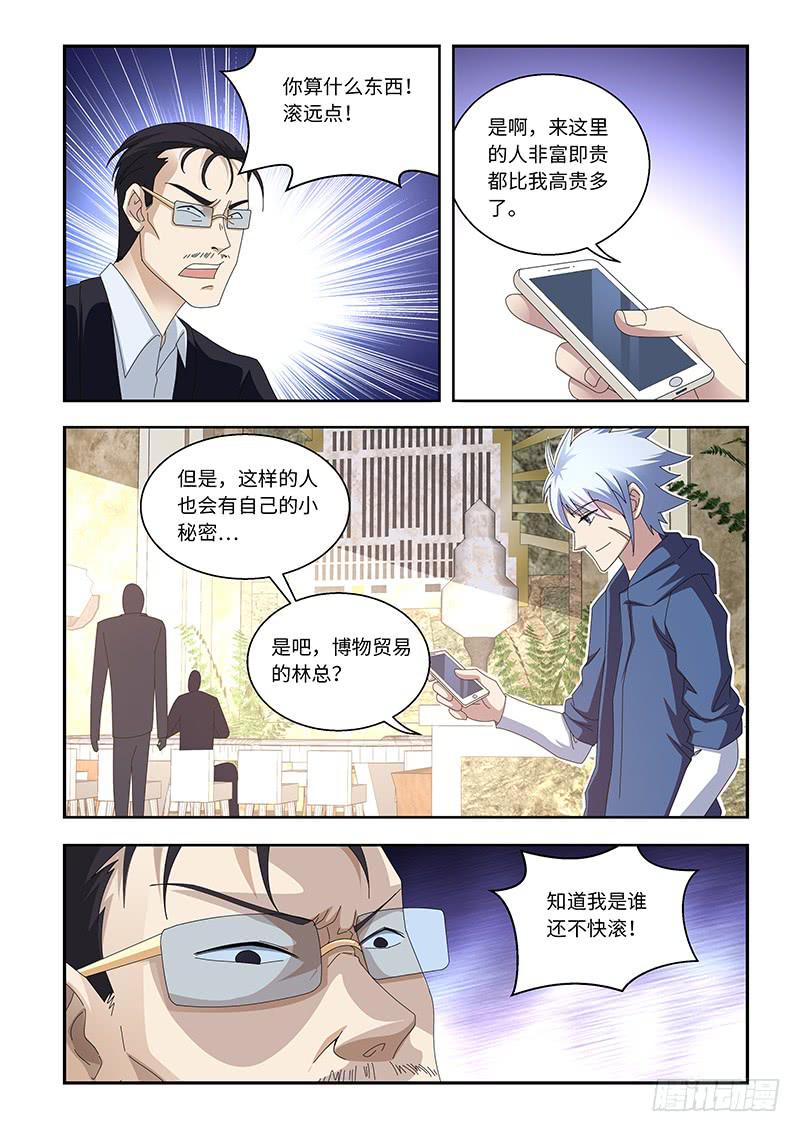 《非常窃贼》12 第6页
