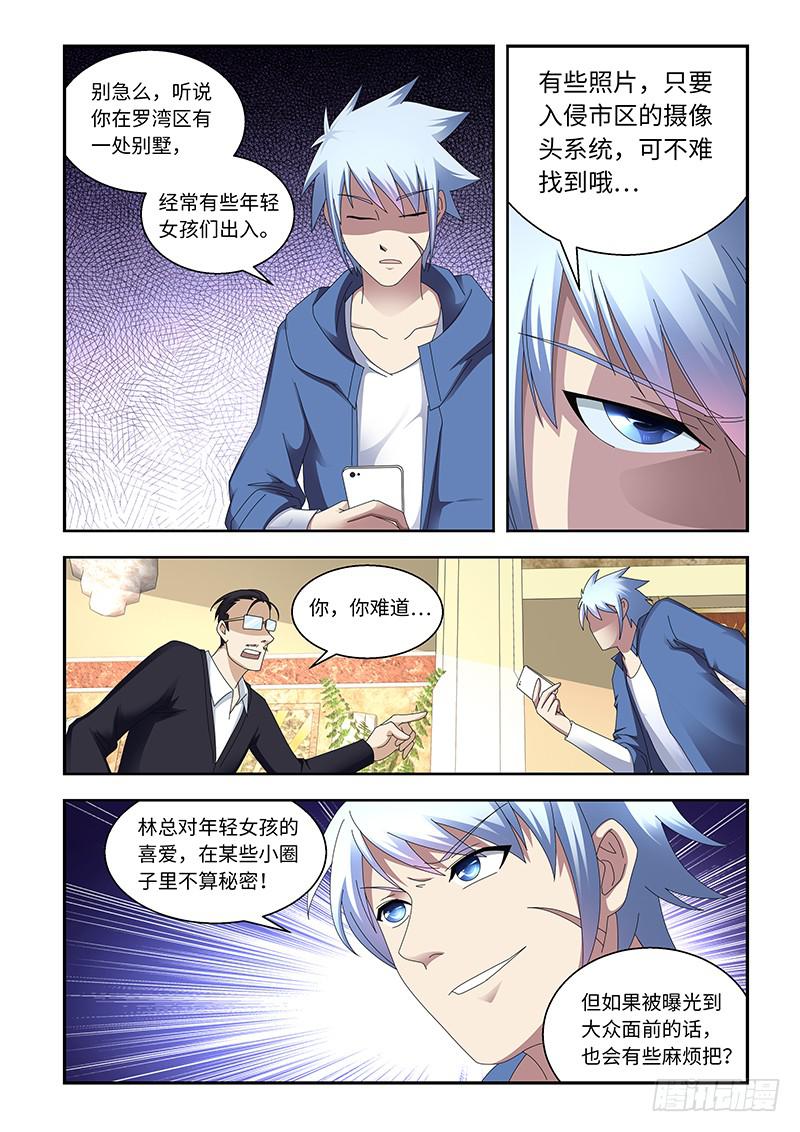 《非常窃贼》12 第7页