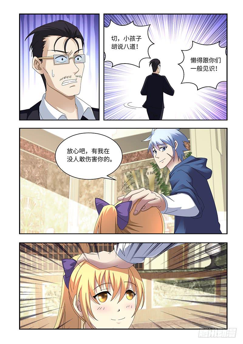 《非常窃贼》12 第8页