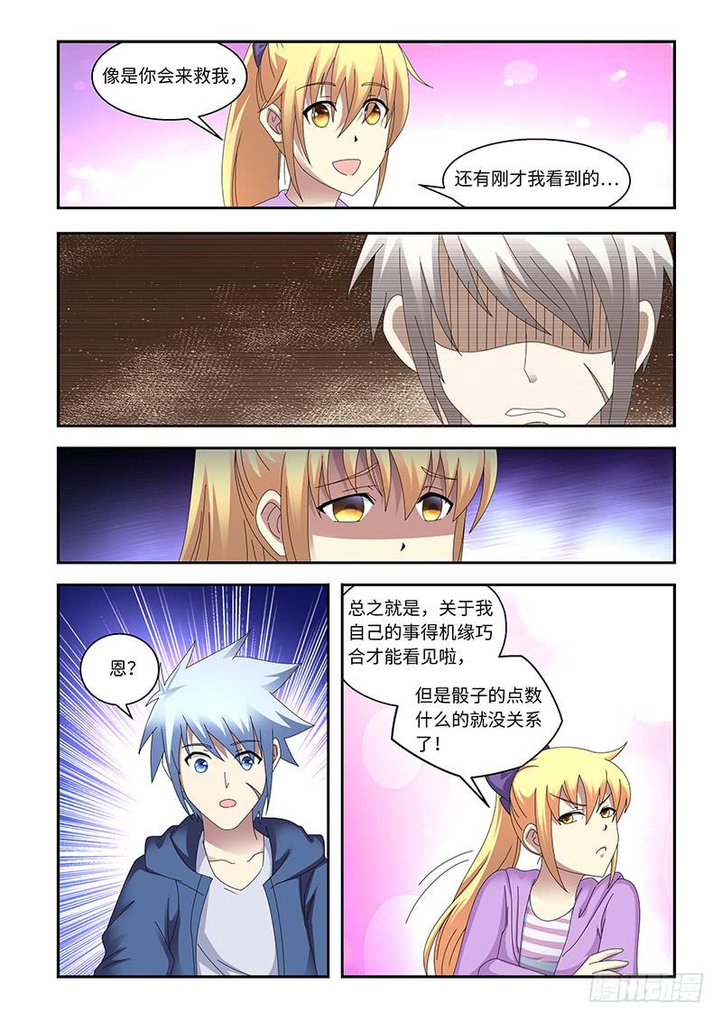 《非常窃贼》14 第10页