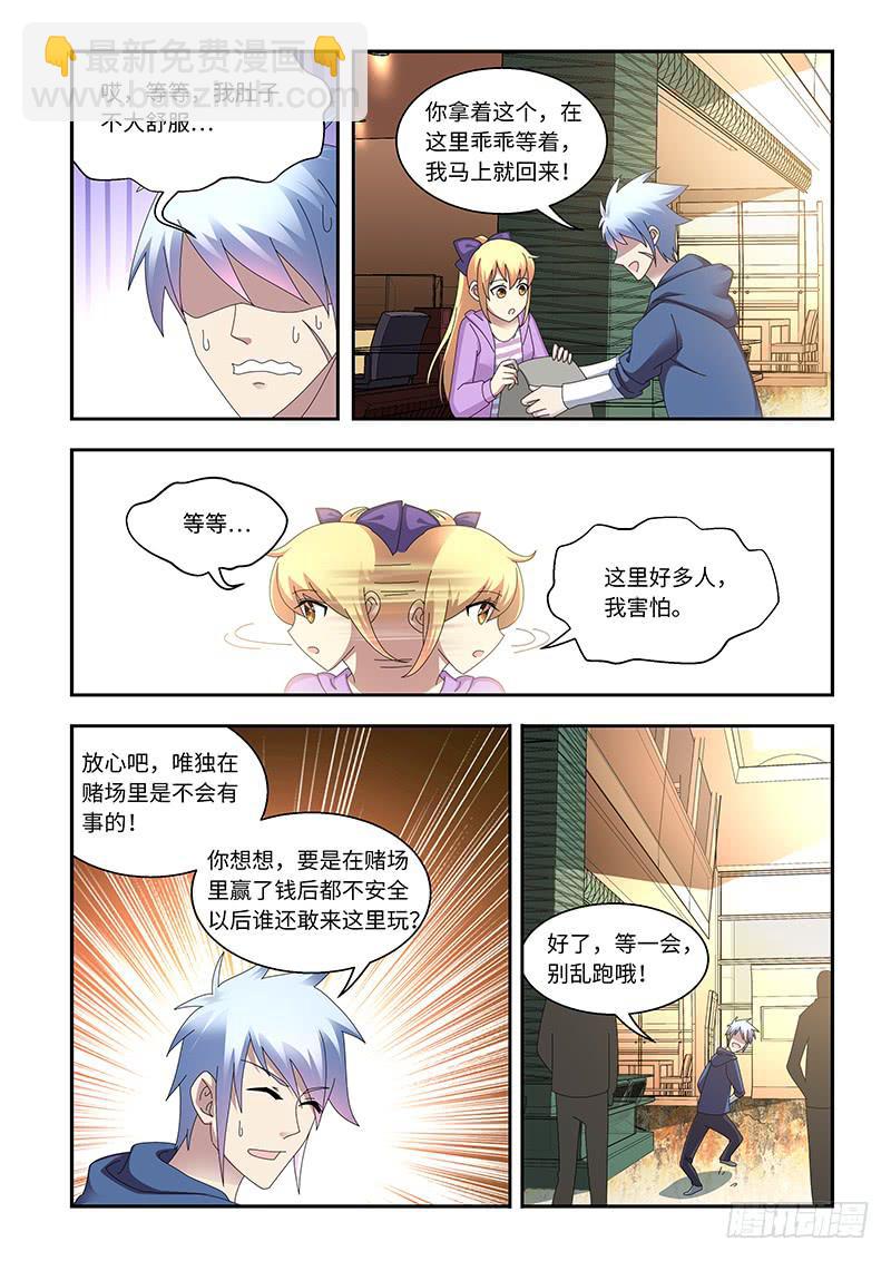 《非常窃贼》14 第2页