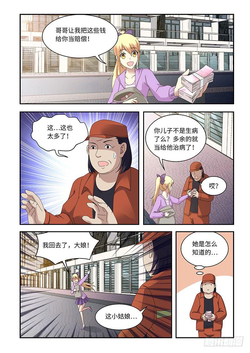《非常窃贼》14 第7页