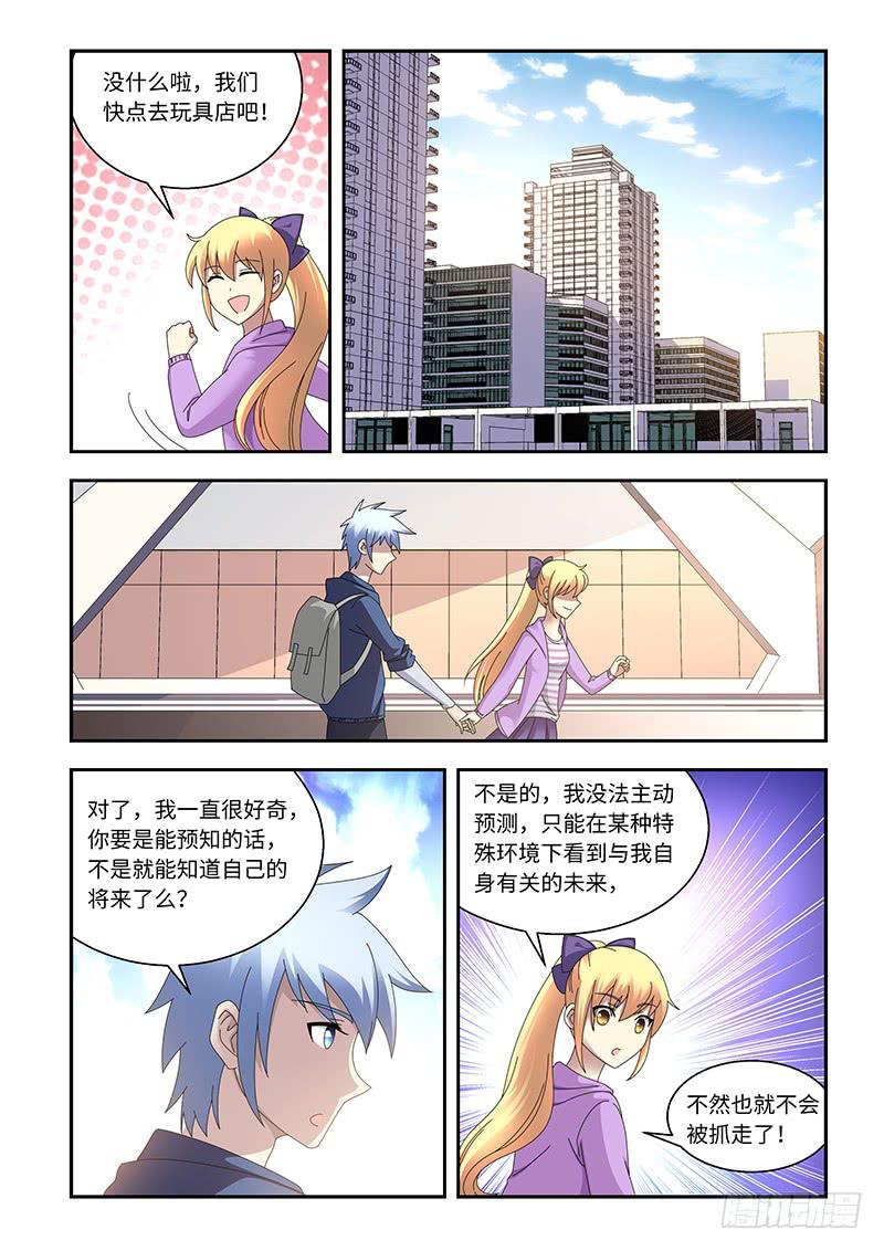 《非常窃贼》14 第9页