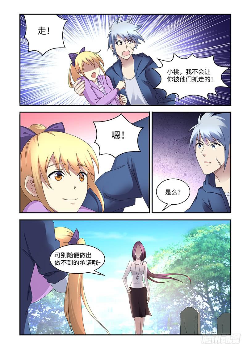 《非常窃贼》16 第10页