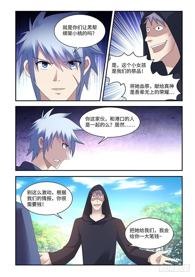 《非常窃贼》16 第7页