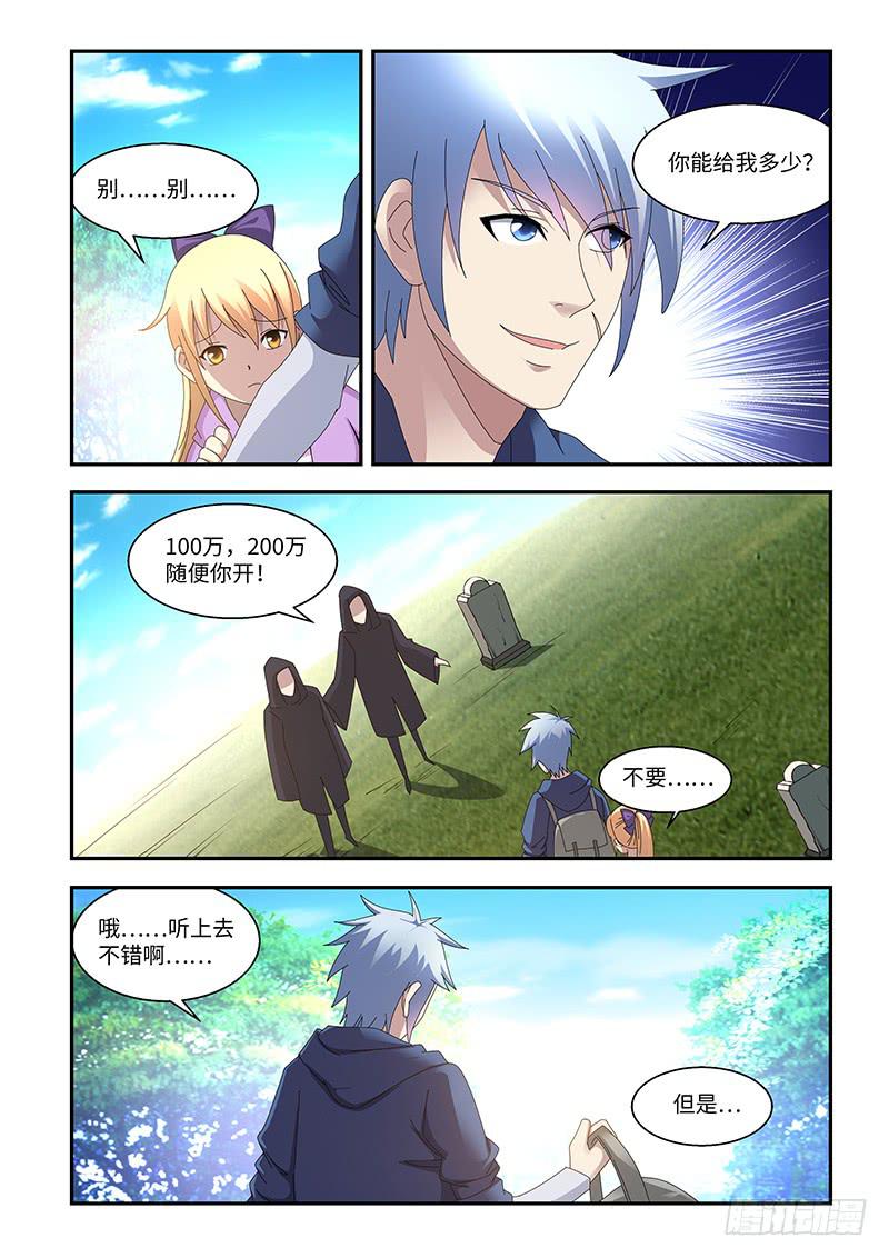 《非常窃贼》16 第8页
