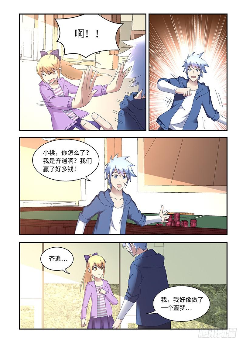 《非常窃贼》13 第14页