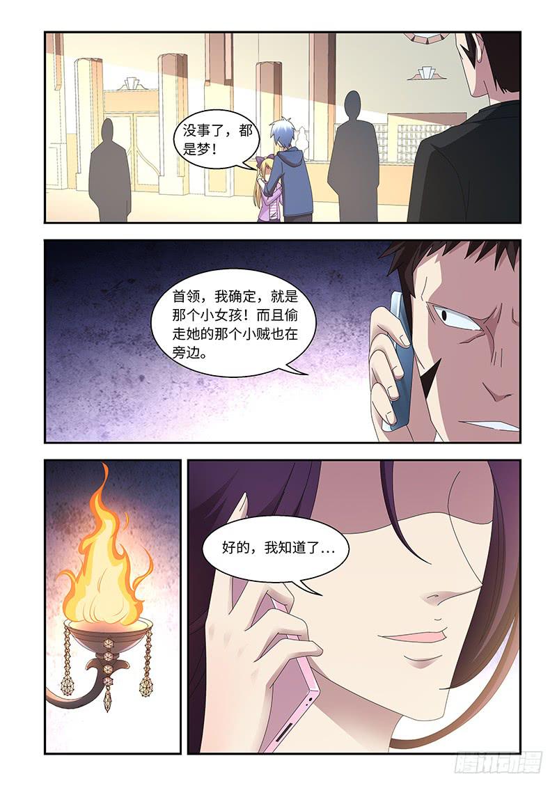 《非常窃贼》13 第15页
