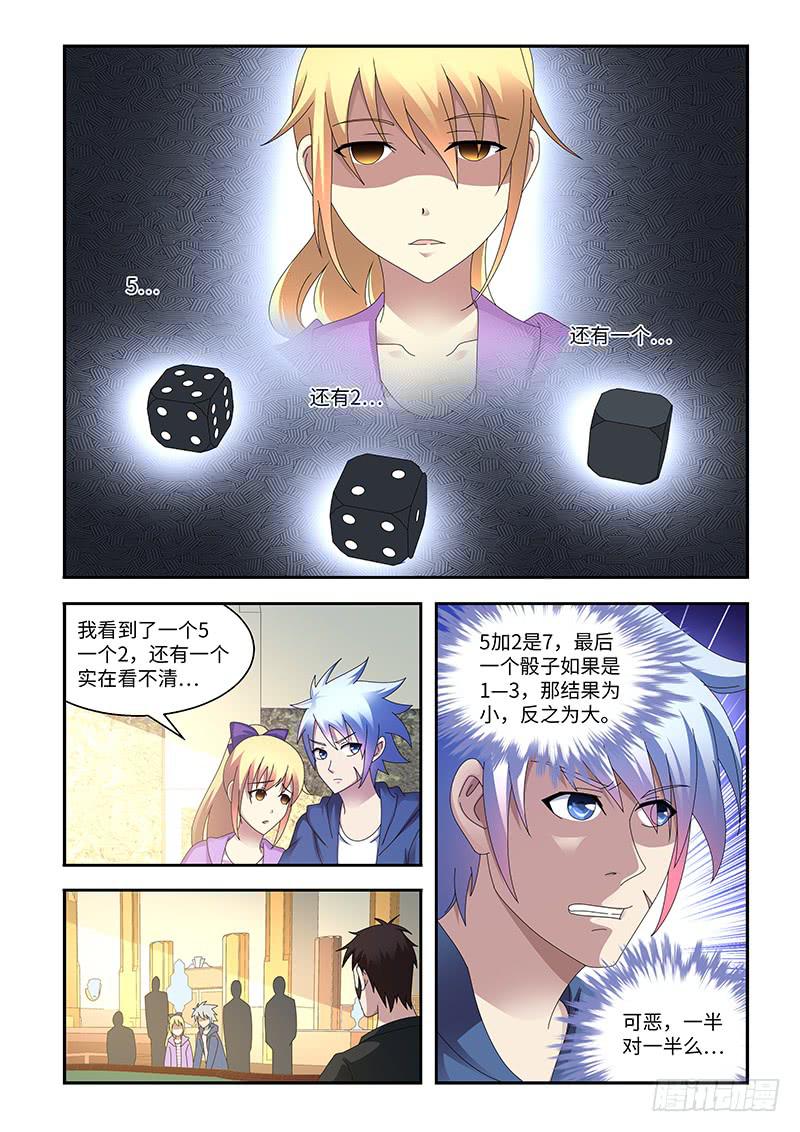《非常窃贼》13 第3页