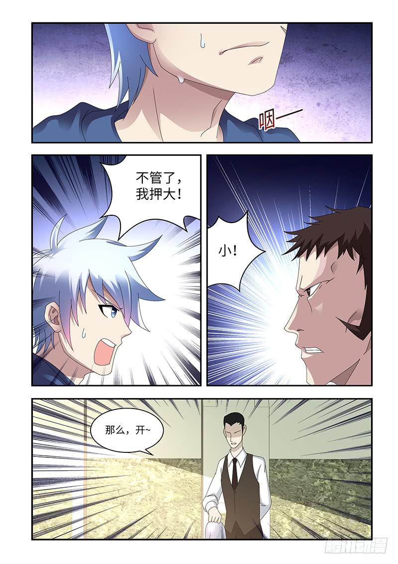 《非常窃贼》13 第4页