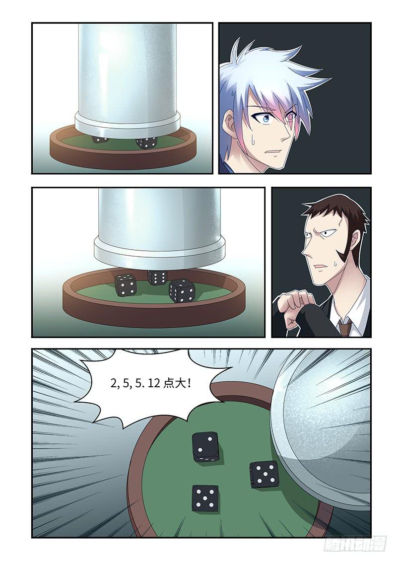 《非常窃贼》13 第5页