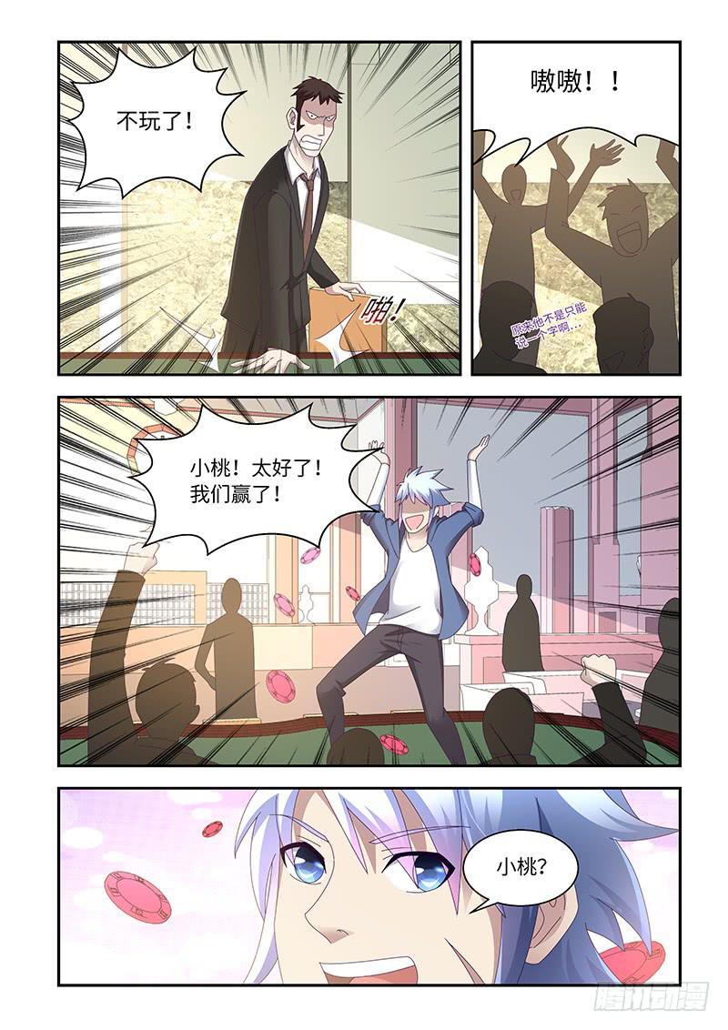 《非常窃贼》13 第6页