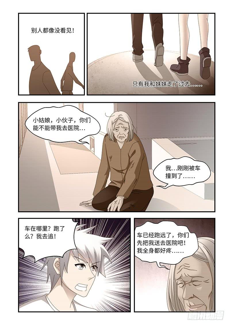 《非常窃贼》15 第10页