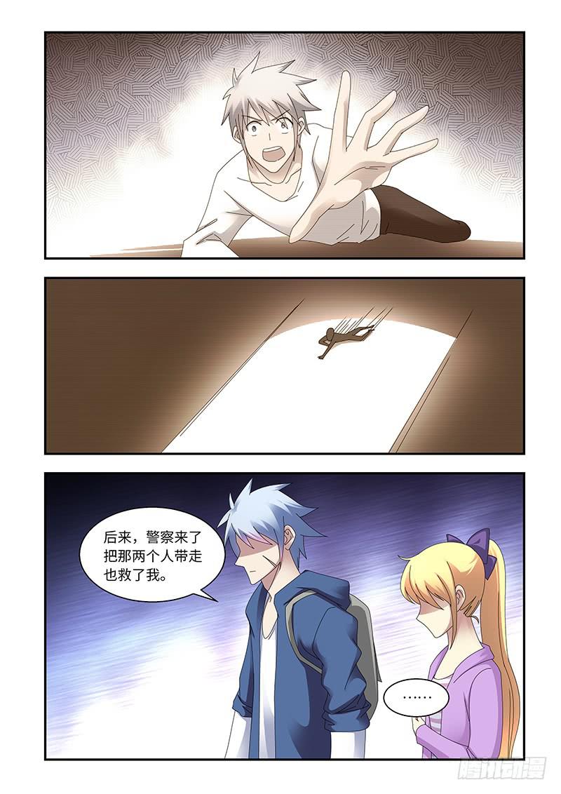 《非常窃贼》15 第17页