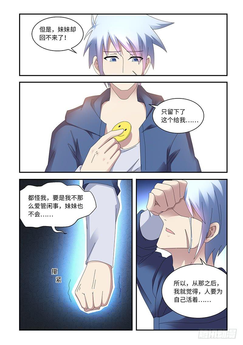 《非常窃贼》15 第18页