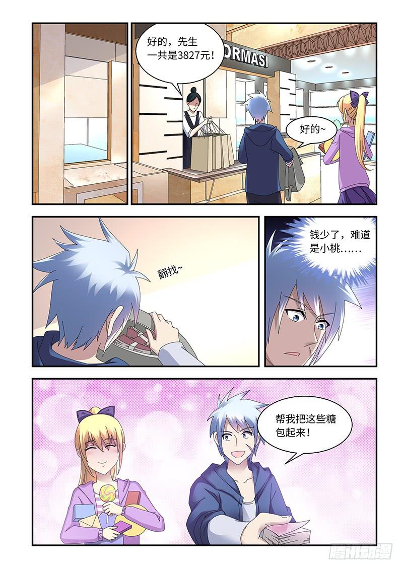 《非常窃贼》15 第2页
