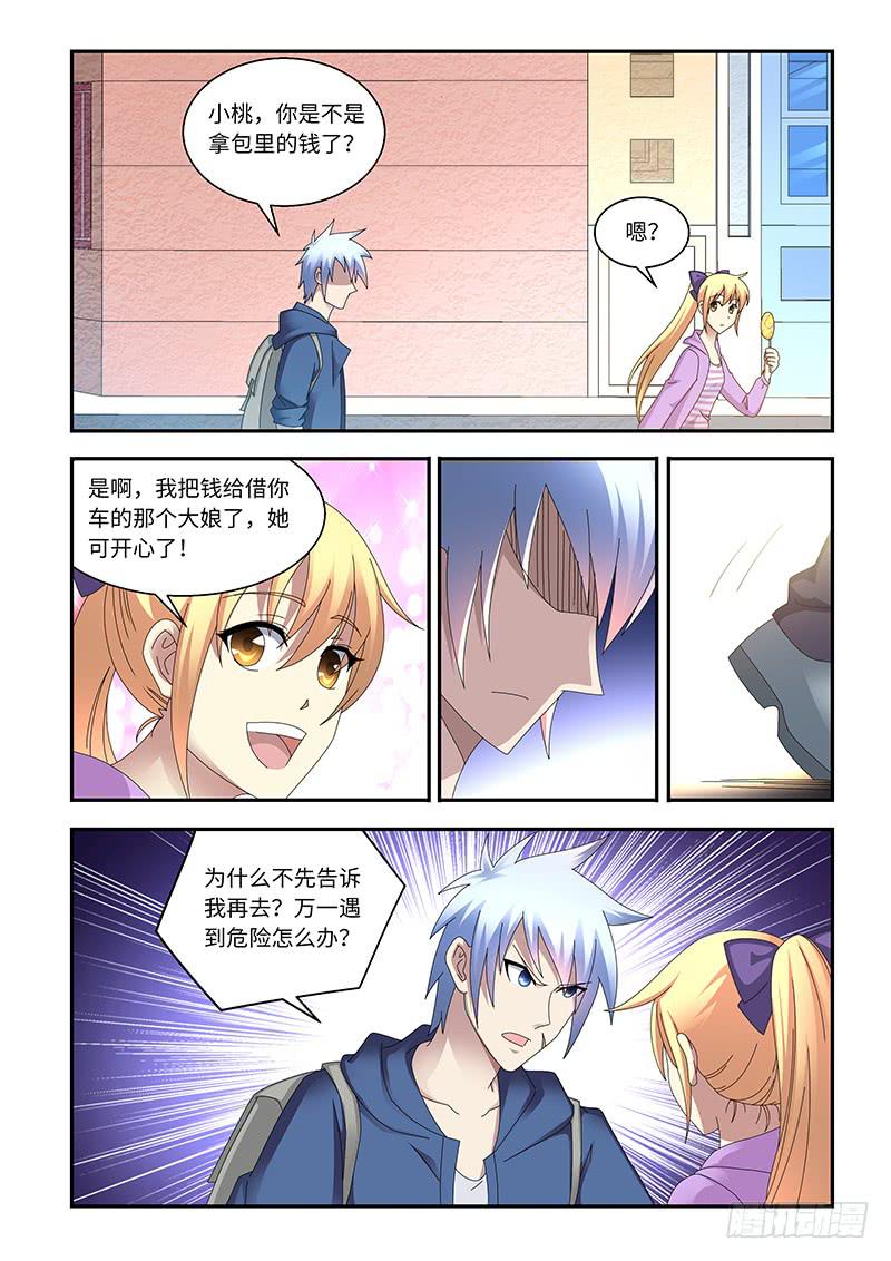 《非常窃贼》15 第4页