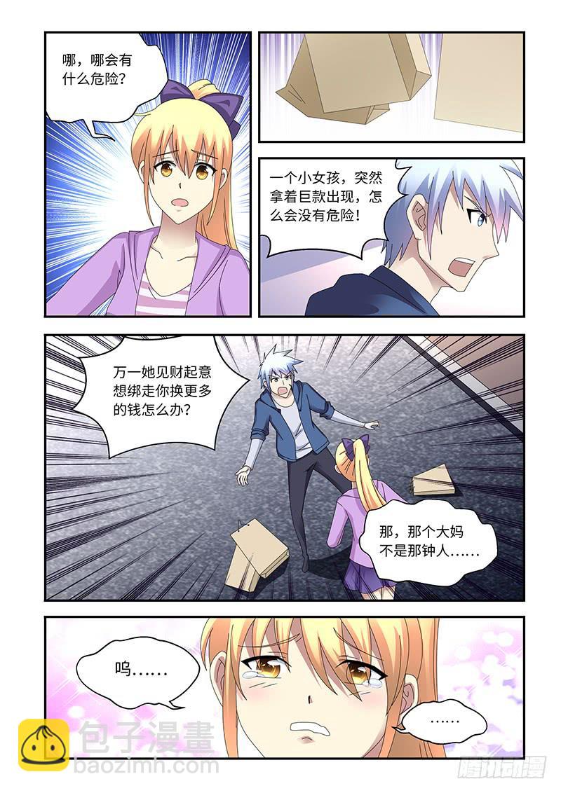 《非常窃贼》15 第5页