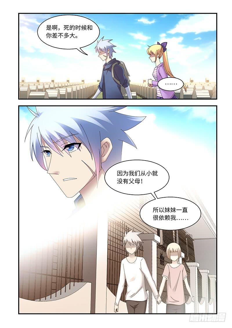 《非常窃贼》15 第8页