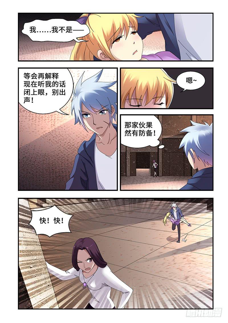 《非常窃贼》20 第4页