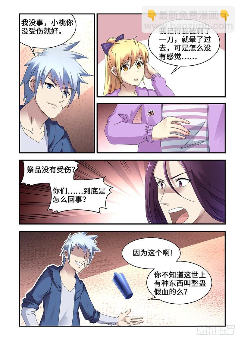 《非常窃贼》20 第9页