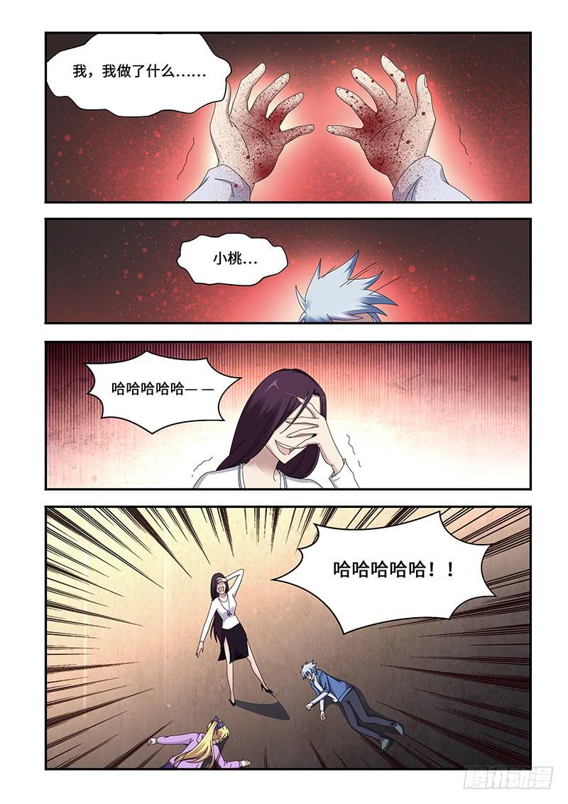 《非常窃贼》19 第5页