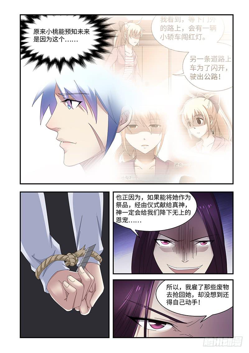 《非常窃贼》17 第12页