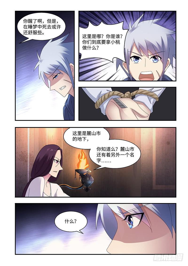 《非常窃贼》17 第8页