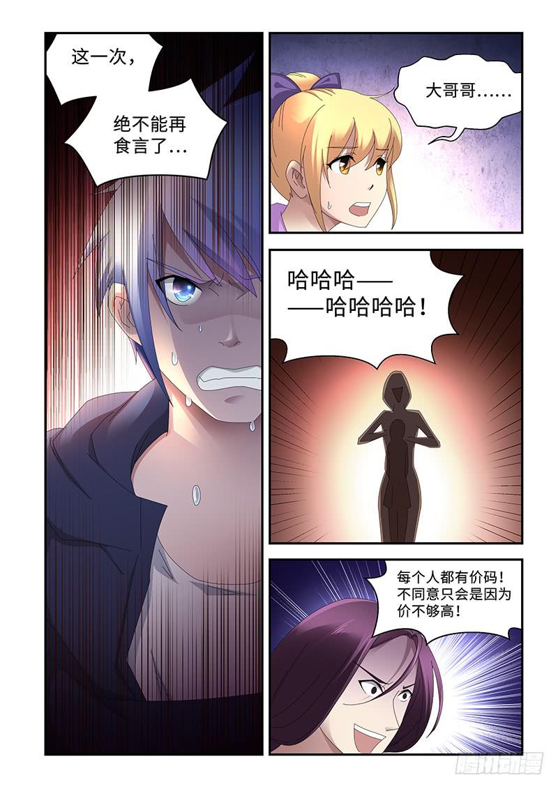《非常窃贼》18 第10页