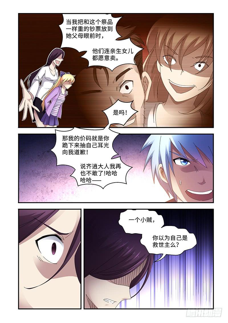 《非常窃贼》18 第11页