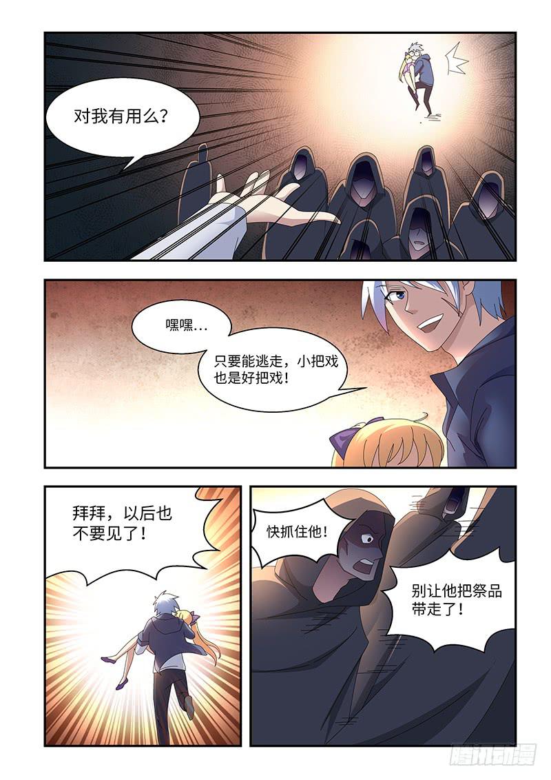 《非常窃贼》18 第3页
