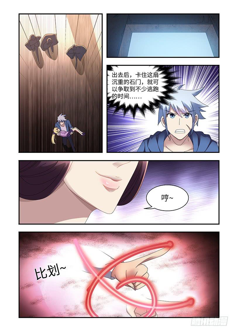 《非常窃贼》18 第4页