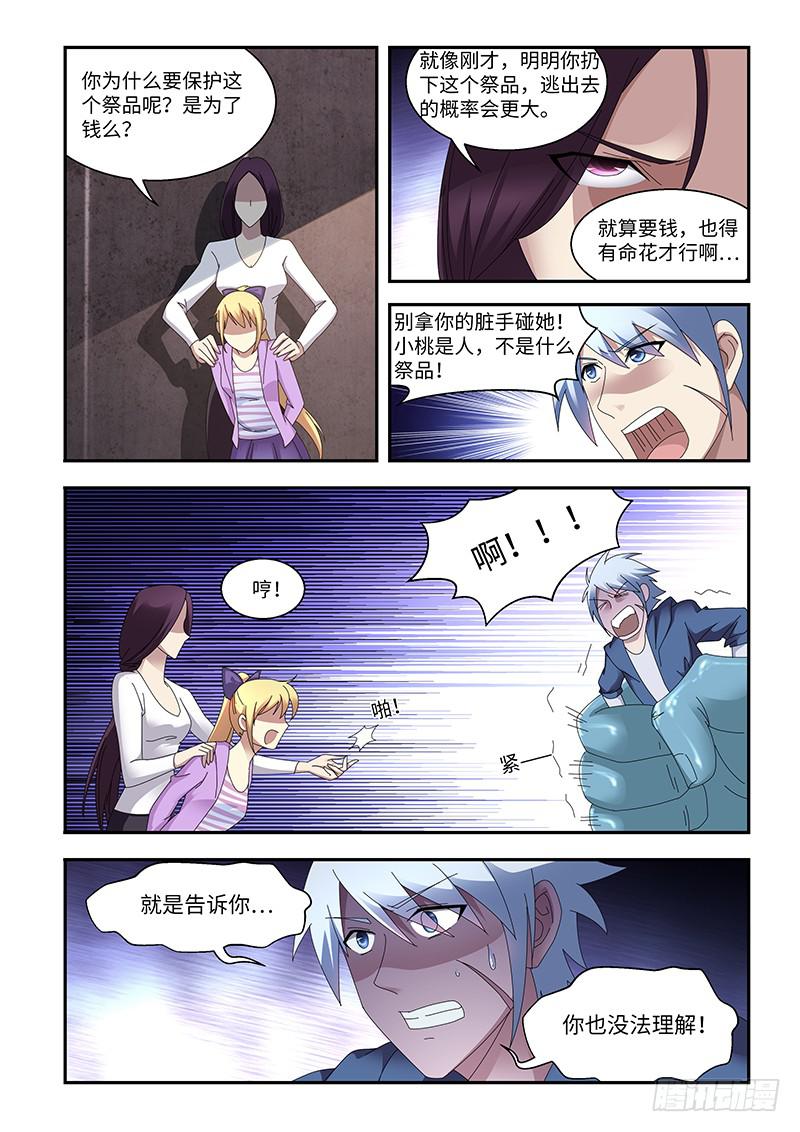 《非常窃贼》18 第8页