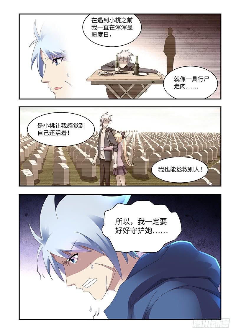 《非常窃贼》18 第9页