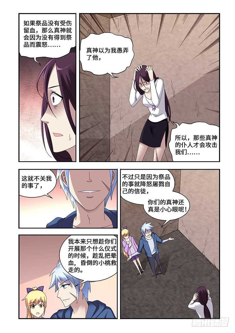 《非常窃贼》21 第2页