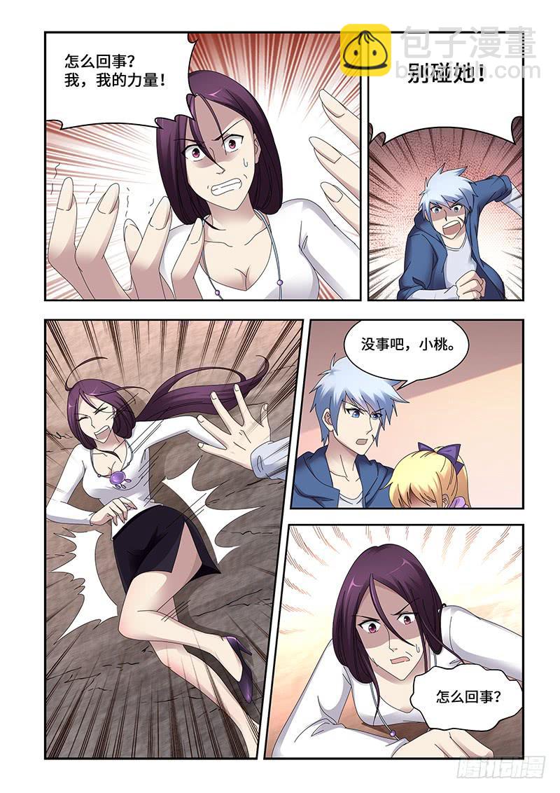 《非常窃贼》21 第5页